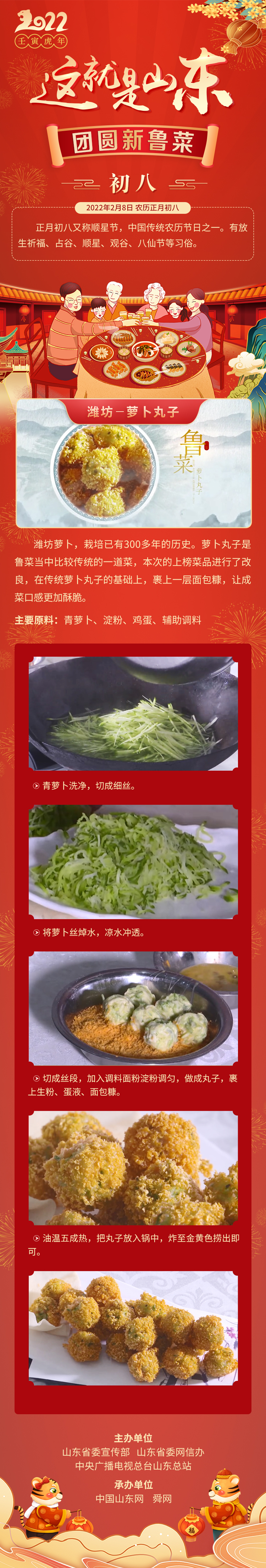 這就是山東·團圓新魯菜——濰坊-蘿卜丸子